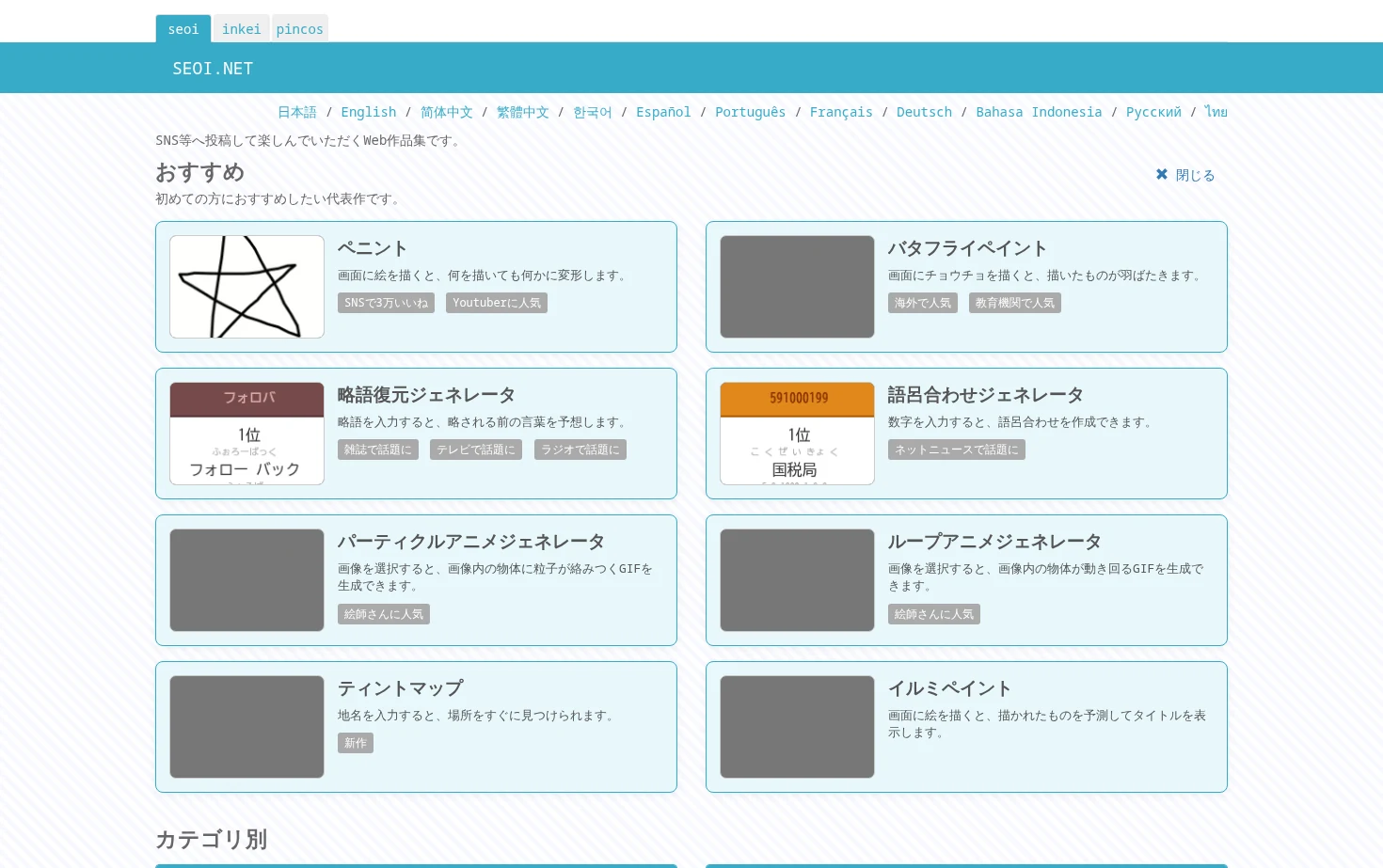 seoi.net 页面快照